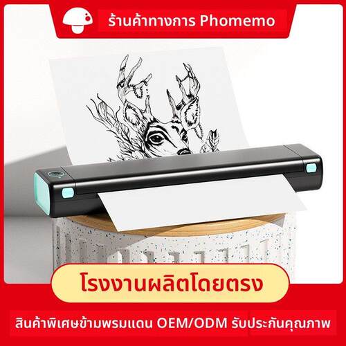 Phomemo M08F小型迷你热敏打印机无墨公纹身便携式A4错题打印机