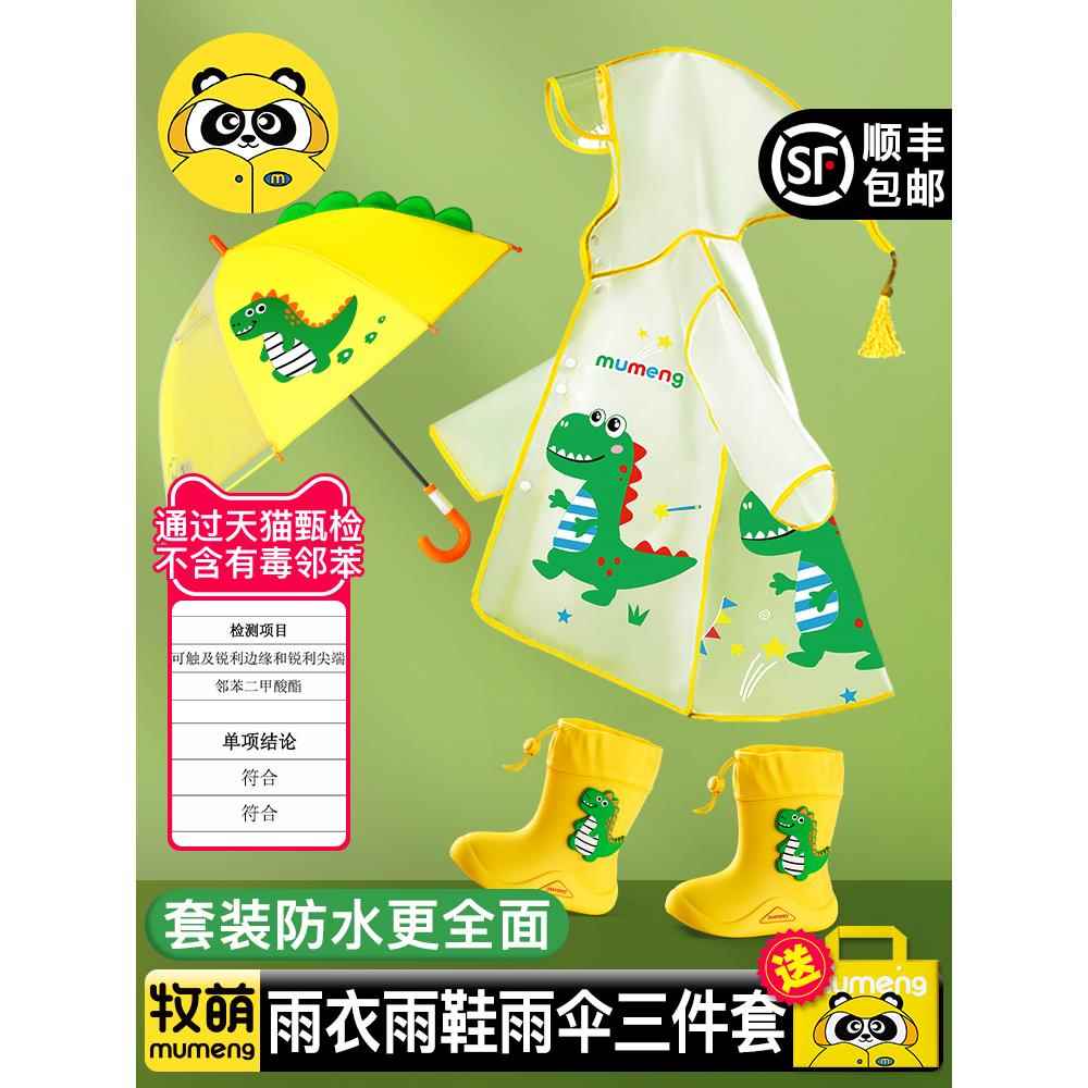 小学生雨鞋上学专用男孩儿童雨衣雨靴套装男童2025新款宝宝幼儿园