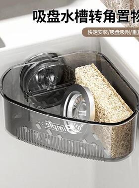 吸盘水槽转角置物架家用厨房多功能大容量置物架壁挂免打孔沥水篮