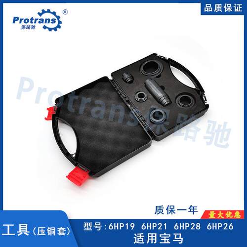 适用宝马3系5系X3X5路虎奥迪变速箱ZF6HP波箱维修压铜套工具