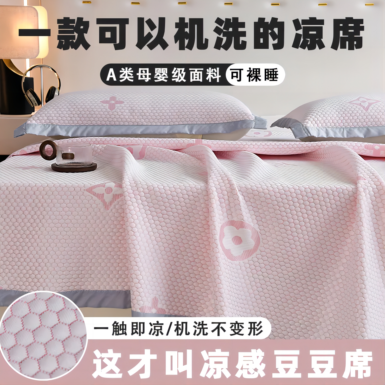 2024新款冰丝豆豆凉席夏天夏季凉感席子可机洗软垫床单家用三件套