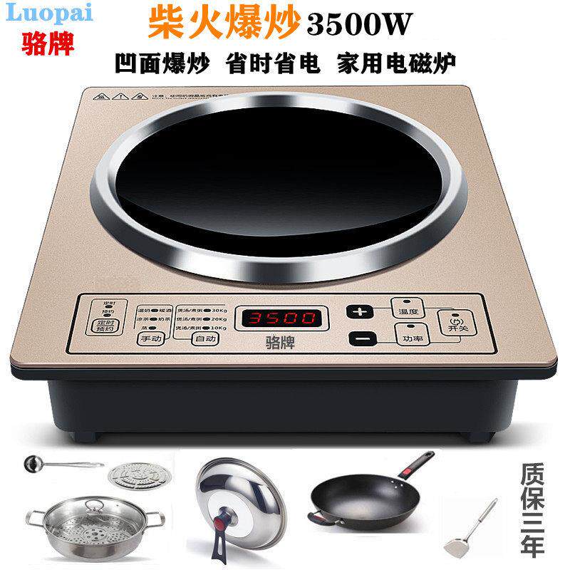 骆牌电磁炉凹面家用商用电磁炉3500W大功率电磁灶新款品牌凹型