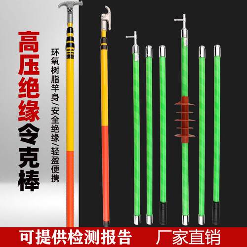 奋航电力高压令克棒35KV伸缩式 电工绝缘拉杆220KV防雨型