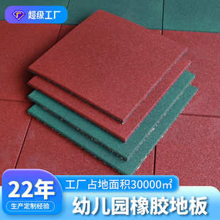 厂家直销5cm减震防滑地板室外公园小区地胶防滑幼儿园橡胶地垫