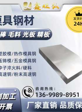 718H P20H NAK80 S136 S136H FS636 FS139 168模具钢钢板精料板材