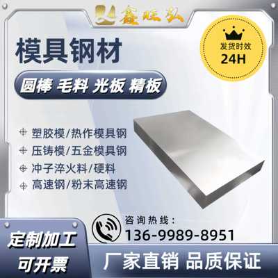 718H P20H NAK80 S136 S136H FS636 FS139 168模具钢钢板精料板材