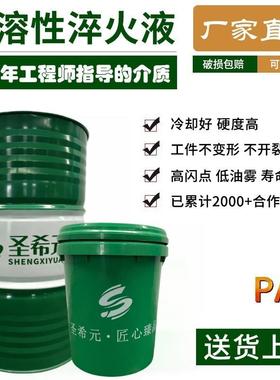 PAG水溶性淬火剂环保热处理淬火液高频快速光亮水基蘸火液