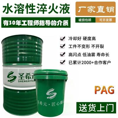 PAG水溶性淬火剂环保热处理淬火液高频快速光亮水基蘸火液