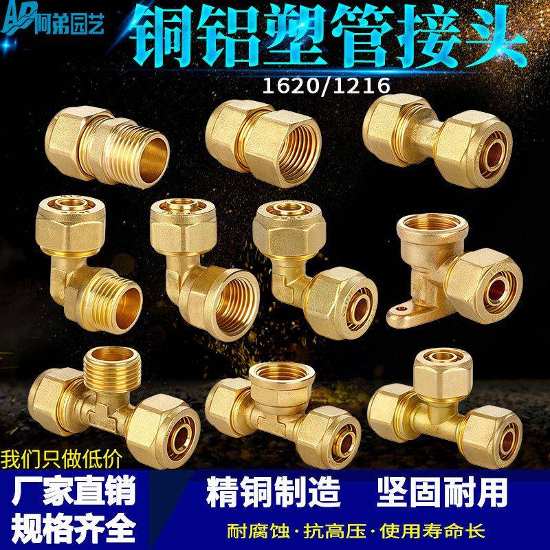 全铜4分1216铝塑管接头6分1620水管太阳能热水器三通弯头管件配件