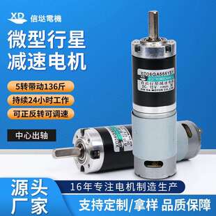 12V行星减速电机15W慢速马达24V低速直流电动机调速大扭力电机