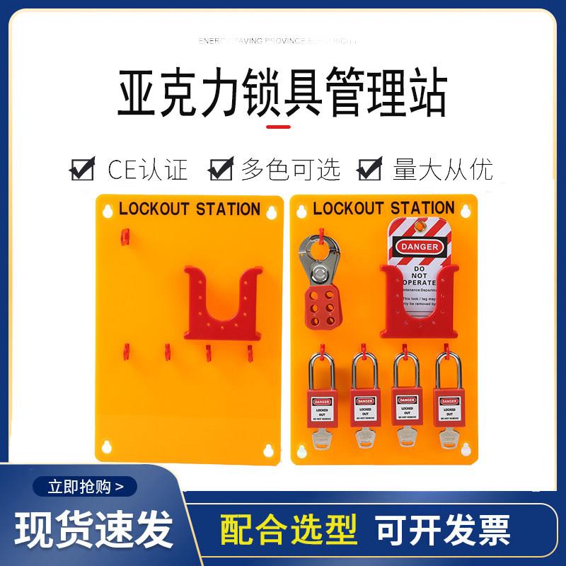 安全锁具挂板工业检修锁具工作站组合壁挂式上锁挂牌集群管理锁站