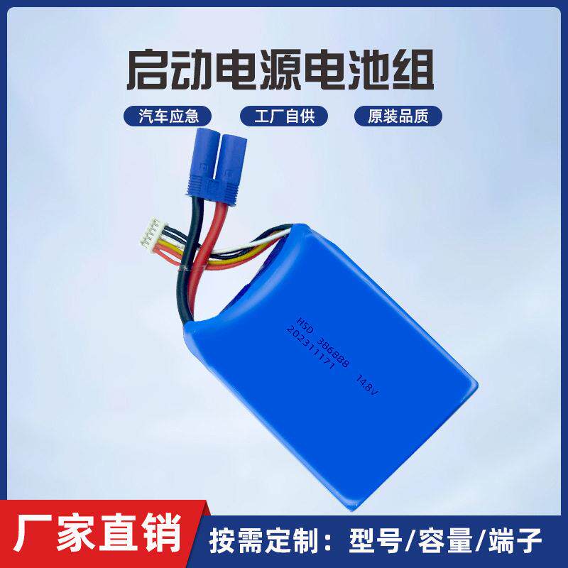 14.8V汽车打火启动宝电芯高倍率急启动电源DIY维修锂电池组11.1V