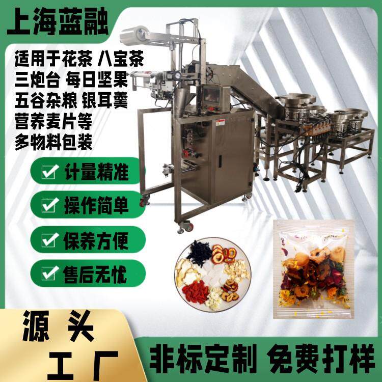 多物料百香果花果茶杏皮茶三泡台包装机花茶八宝茶称重包装机