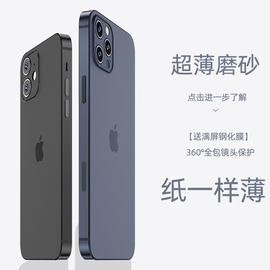 适用苹果15promax超薄手机壳iphone13透明磨砂15手机套1214pro防摔纯色，13裸机手感高级感硬壳硅胶黑色男