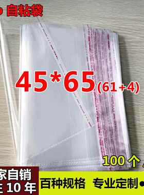 OPP不干胶自粘袋大号服装包装袋制做5丝8丝45*65cm防尘透明塑料袋