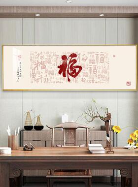 绣工福自己2024简单新手十字绣绣现代新款百福字客厅图46n线大气