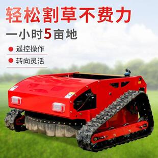 遥控割草机履带式除草机园林果园农用开荒草坪修剪电动割草机
