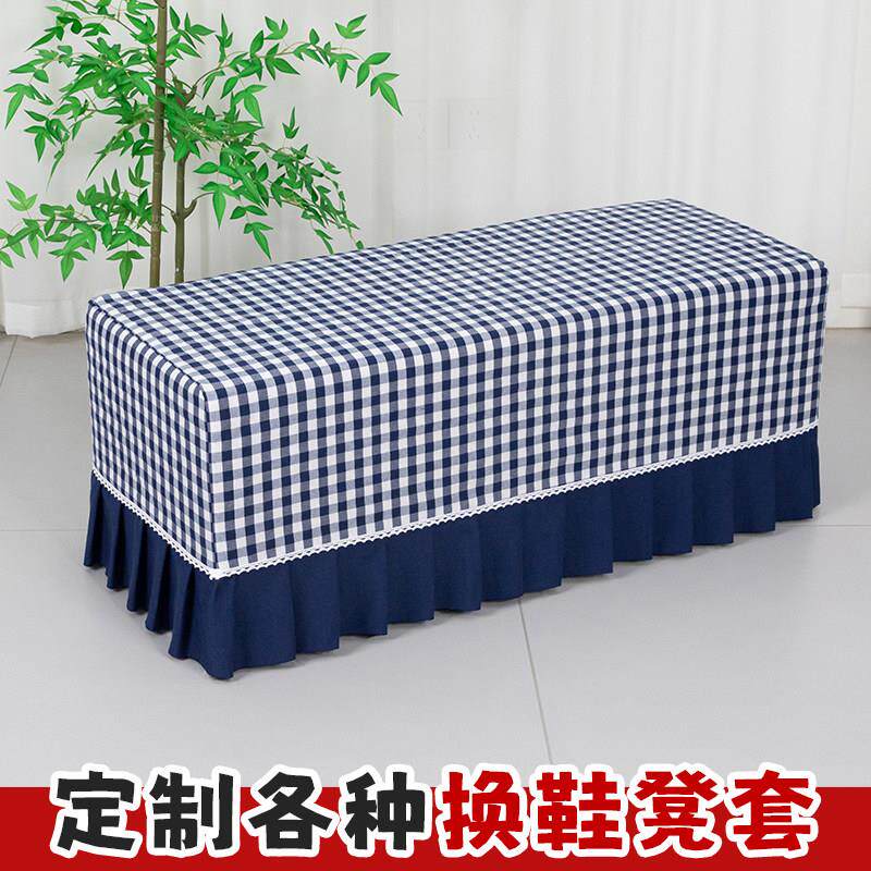 全包换鞋凳防尘套家用布艺罩子商场长方形圆形换鞋试鞋裙边款凳罩