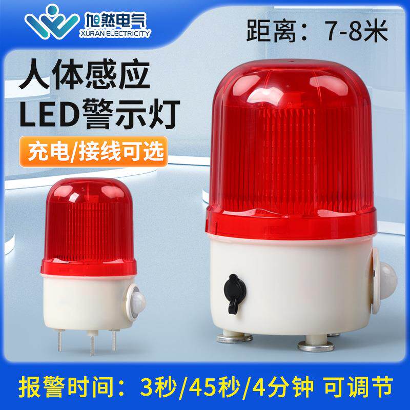 红外线人体感应声光报警器家用户外防盗语音播报旋转警示灯220V