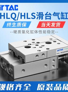 亚德客HLSL滑台气缸HLQ/HLS6/8/12/16/20/25X10X20X30X40X50X100S