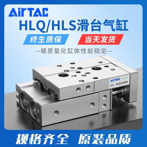 亚德客HLSL滑台气缸HLQ/HLS6/8/12/16/20/25X10X20X30X40X50X100S