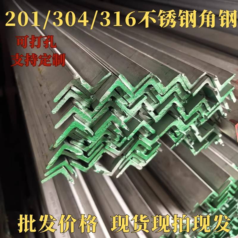 304不锈钢角钢201三角铁316直角加厚钢条冲孔角钢30*3/40*4/50*5图片