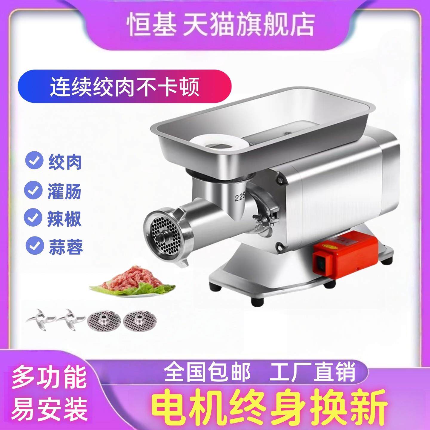恒基绞肉机商用大功率电动不锈钢多功能碎肉打肉绞馅灌肠机肉铺用