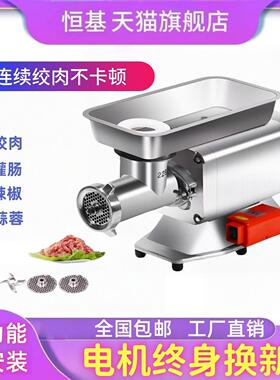 恒基绞肉机商用大功率电动不锈钢多功能碎肉打肉绞馅灌肠机肉铺用