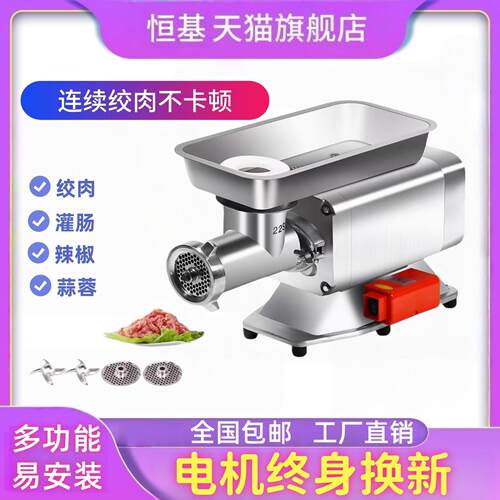 恒基绞肉机商用大功率电动不锈钢多功能碎肉打肉绞馅灌肠机肉铺用