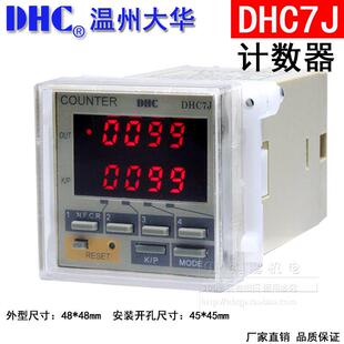 温州大华 可逆计数器4位COUNTER DHC预置数计数继电器 加减 DHC7J