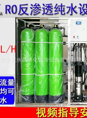 750升/小时RO反渗透纯水设备纯净水设备净化水设备水处理过滤设备