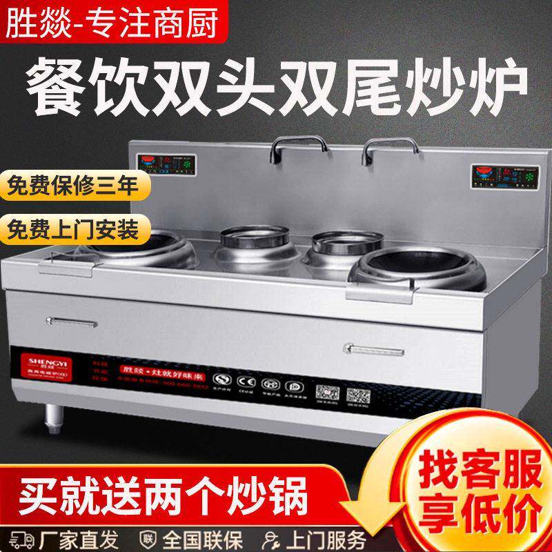 双头双尾炒灶工厂学校大功率电炒炉15kw商用电磁双炒双灶