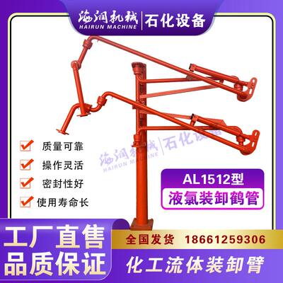 汽车液氨装卸臂 液氨装卸臂生产厂家 液氯充装鹤管装车鹤管万向节