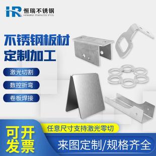 304不锈钢板拉丝镜面激光切割201不锈钢板带孔折弯焊接喷塑加工