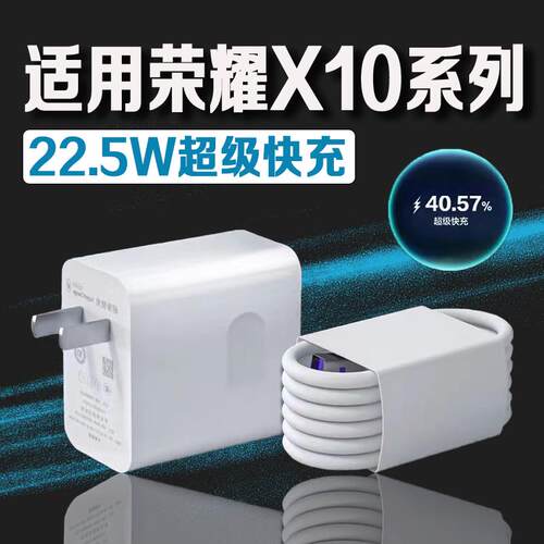 适用荣耀X10充电器22.5W瓦超级快充华为荣耀x10手机充电器头荣耀快充22.5W充电器5A加长2米数据线快充套装