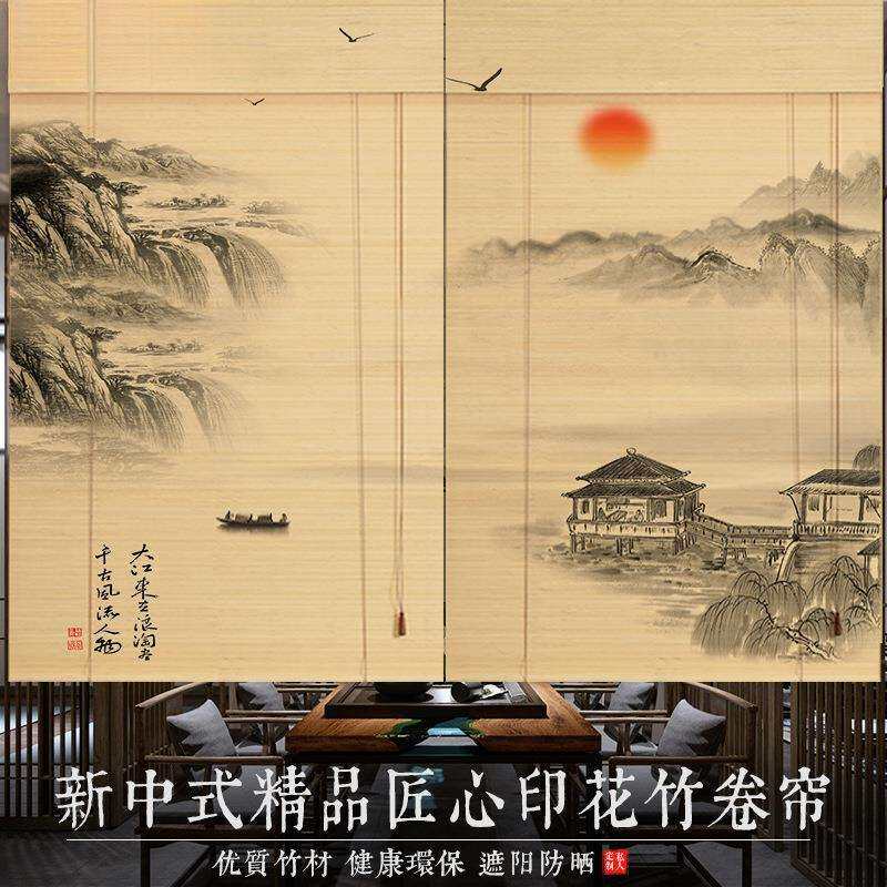 中式复古禅意竹帘子卷帘窗帘隔断印花日式家用遮光升降门帘中国风