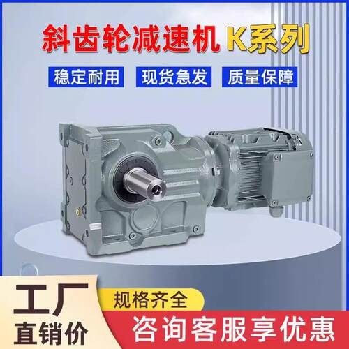 K系列减速机卧式斜齿轮硬齿面KA/KAF/K47K57K67K77K87K97K127157