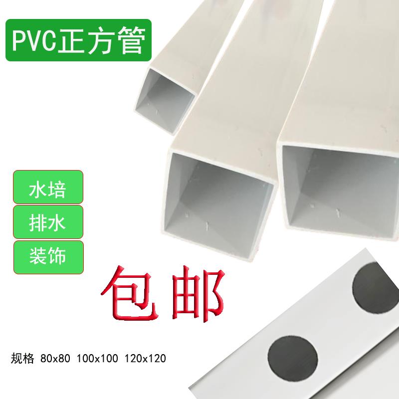 PVC塑料方管材 家庭水培种菜管 排水养殖矩形管 装修用方管材