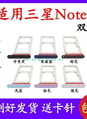 适用于三星note9卡槽SM-N960F/U/N/W N9600卡托手机SIM卡卡座卡套