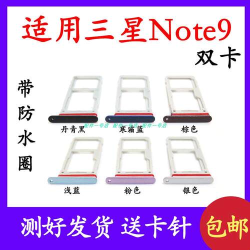 适用于三星note9卡槽SM-N960F/U/N/W N9600卡托手机SIM卡卡座卡套