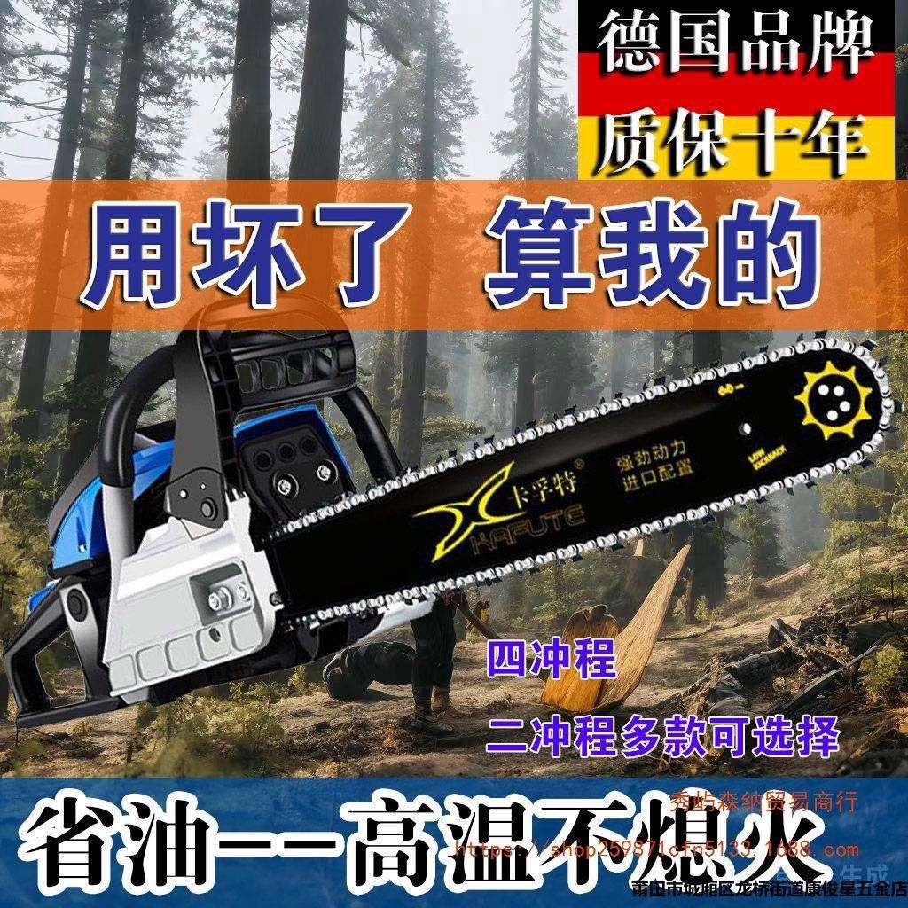 德国进口大马力四冲程纯汽油油锯汽油锯伐木锯省油砍树机锯子电锯