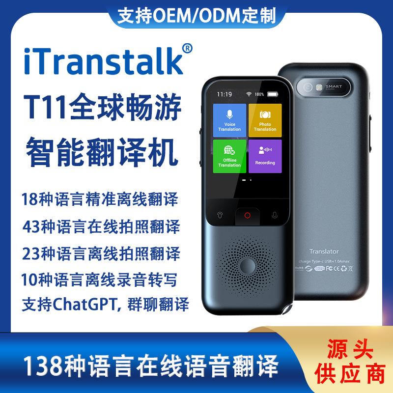 T11翻译器137种语言互译拍AI语音助手