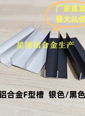 铝合金F型槽黑色银色U型卡槽收口条玻璃卡槽淋浴预埋件导轨滑道