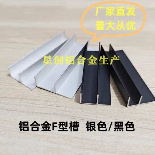 铝合金F型槽黑色银色U型卡槽收口条玻璃卡槽淋浴预埋件导轨滑道