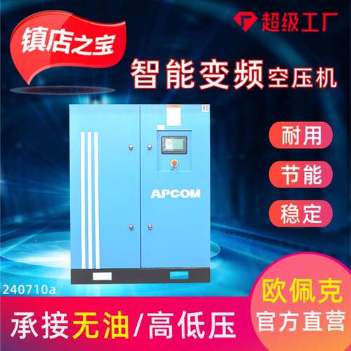 APCOM螺杆式75kw空压机20HP大功率15千瓦永磁变频气泵空气压缩机