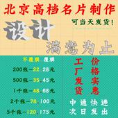 打印名片制作订做定做双面印刷宣传定制设计加急北京高档特种纸