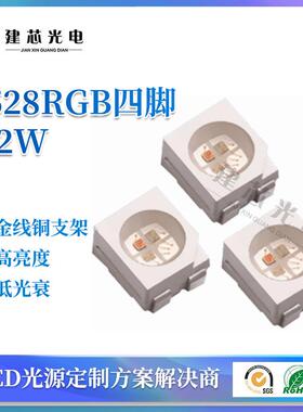 工厂3528RGB灯珠贴片3528rgb四脚全彩LED高亮灯条用3528灯珠