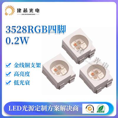 3528RGB高压6v灯珠贴片3528rgb六脚四脚3528全彩高压6V 9V 12V