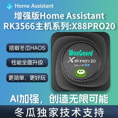 HomeAssistant盒子rk3566带npu智能家居网关homekit助理x88pro20