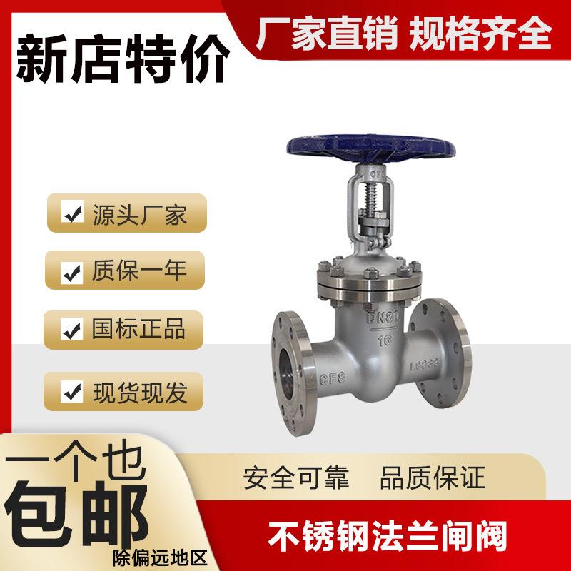 不锈钢法兰闸阀304国标Z41W-16P/10/25水高温蒸汽导热油DN100200